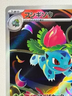 2025 Near Mint Pokemon Ivysaur AR 065/063 M1L Mega Brave Art Rare Japanese JP - Image 2