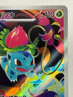 2025 Near Mint Pokemon Ivysaur AR 065/063 M1L Mega Brave Art Rare Japanese JP - Image 3