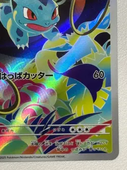 2025 Near Mint Pokemon Ivysaur AR 065/063 M1L Mega Brave Art Rare Japanese JP - Image 5