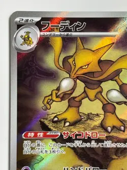 Alakazam AR 071/063 M1S Mega Symphonia - Pokemon Card Japanese MEGA jp TCG - Image 2