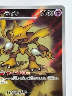 Alakazam AR 071/063 M1S Mega Symphonia - Pokemon Card Japanese MEGA jp TCG - Image 3