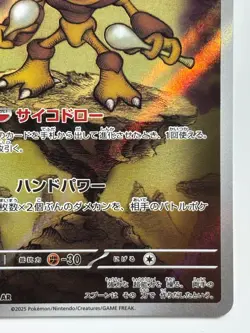 Alakazam AR 071/063 M1S Mega Symphonia - Pokemon Card Japanese MEGA jp TCG - Image 5