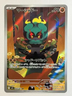 2025 Near Mint Pokemon Marshadow AR 069/063 M1L Mega Brave Art Rare Japanese JP - Image 1