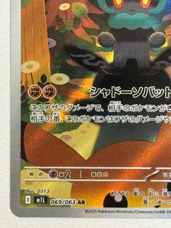 2025 Near Mint Pokemon Marshadow AR 069/063 M1L Mega Brave Art Rare Japanese JP - Image 4