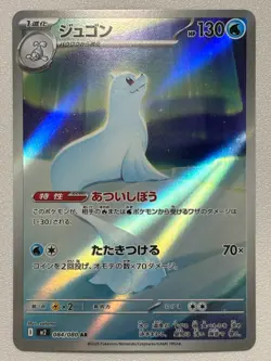 2025 Near Mint Pokemon Dewgong AR 084/080 M2 Inferno X Art Rare Japanese - Image 1