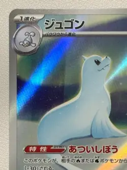 2025 Near Mint Pokemon Dewgong AR 084/080 M2 Inferno X Art Rare Japanese - Image 2
