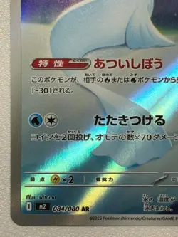 2025 Near Mint Pokemon Dewgong AR 084/080 M2 Inferno X Art Rare Japanese - Image 4