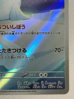 2025 Near Mint Pokemon Dewgong AR 084/080 M2 Inferno X Art Rare Japanese - Image 5
