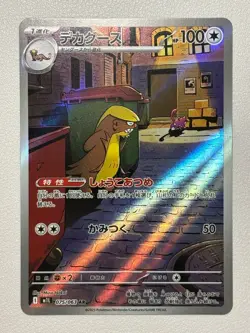 Gumshoos AR 075/063 M1L Mega Brave - Pokemon Card Japanese MEGA - Image 1