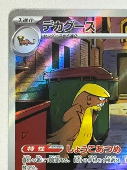 Gumshoos AR 075/063 M1L Mega Brave - Pokemon Card Japanese MEGA - Image 2