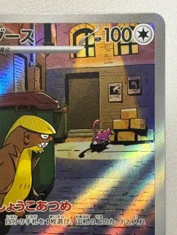 Gumshoos AR 075/063 M1L Mega Brave - Pokemon Card Japanese MEGA - Image 3