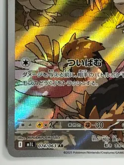 Ferrothorn AR 145/086 White Flare sv11W Pokemon Card Japanese [Near Mint] - Image 4
