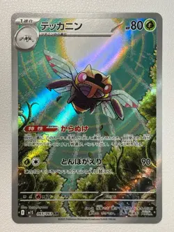 (Japanese) Ninjask 065/063 AR - m1S Mega Symphonia - Pokemon TCG (NM) JP - Image 1