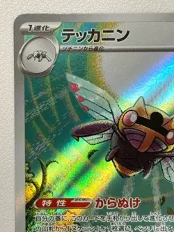 (Japanese) Ninjask 065/063 AR - m1S Mega Symphonia - Pokemon TCG (NM) JP - Image 2