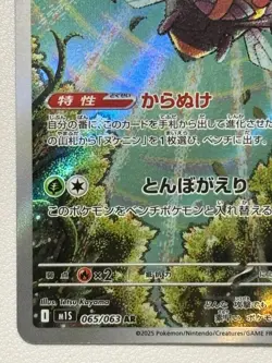 (Japanese) Ninjask 065/063 AR - m1S Mega Symphonia - Pokemon TCG (NM) JP - Image 4