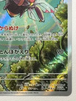 (Japanese) Ninjask 065/063 AR - m1S Mega Symphonia - Pokemon TCG (NM) JP - Image 5