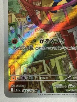 2025 Near Mint Pokemon Riolu AR 068/063 M1L Mega Brave Art Rare Japanese - Image 4
