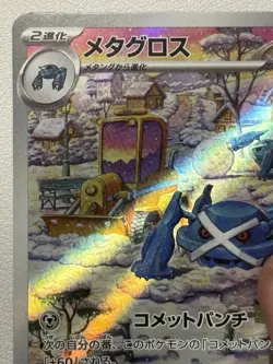 Metagross 080/071 NM SV5M Cyber Judge Japanese Pokemon Card TCG - Image 2