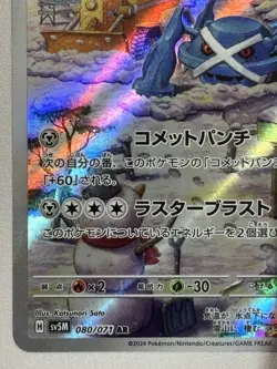 Metagross 080/071 NM SV5M Cyber Judge Japanese Pokemon Card TCG - Image 4