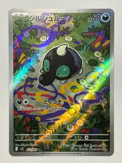 2025 Near Mint Pokemon Shroodle AR 072/063 M1L Mega Brave Art Rare Japanese - Image 1