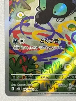 2025 Near Mint Pokemon Shroodle AR 072/063 M1L Mega Brave Art Rare Japanese - Image 4