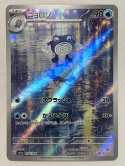 2023 Near Mint NM Pokemon Poliwhirl AR 176/165 Holo Japanese 151 SV2a TCG JP - Image 1