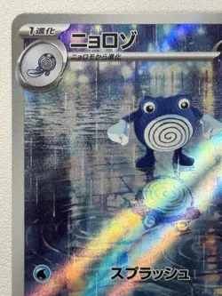 2023 Near Mint NM Pokemon Poliwhirl AR 176/165 Holo Japanese 151 SV2a TCG JP - Image 2
