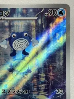 2023 Near Mint NM Pokemon Poliwhirl AR 176/165 Holo Japanese 151 SV2a TCG JP - Image 3