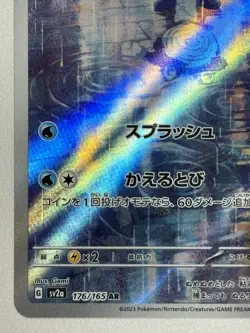 2023 Near Mint NM Pokemon Poliwhirl AR 176/165 Holo Japanese 151 SV2a TCG JP - Image 4