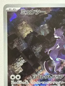 Mewtwo AR 183/165 SV2a Pokemon Card 151 - Pokemon Card Japanese Scarlet & Violet - Image 2