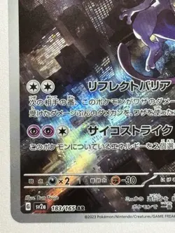Mewtwo AR 183/165 SV2a Pokemon Card 151 - Pokemon Card Japanese Scarlet & Violet - Image 4