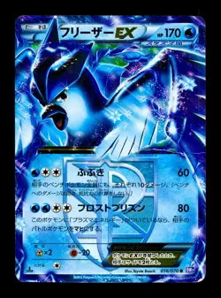 [HP] Articuno Ex Japanese BW7: Plasma Gale 016/070 Pokemon - Image 1