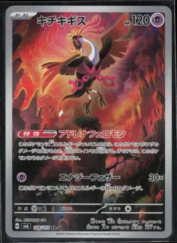 Fezandipiti 108/101 SV6: Transformation Mask Japanese Art Rare Pokemon TCG NM - Image 1