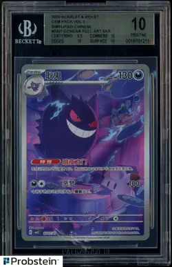 2025 Pokemon Scarlet & Violet Gem Pack Vol.3 Chinese #03 07/07 Gengar FA BGS 10 - Image 1