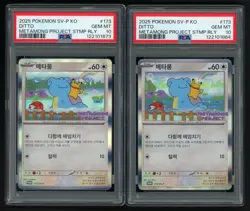 Lot of (5) 2025 Pokemon SV-P Korean Metamong Project Stamp Rally Ditto PSA 10 - Image 2