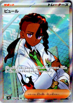 Pokemon Japanese Naveen SR 106/080 M3 Nihil Zero US SELLER - Image 1