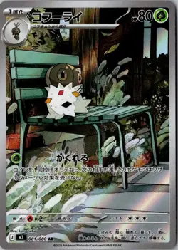 Pokemon Japanese Spewpa AR 081/080 M3 Nihil Zero US SELLER - Image 1