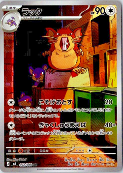 Pokemon Japanese Raticate AR 092/080 M3 Nihil Zero US SELLER - Image 1