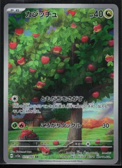 Applin 077/066 SV5a: Crimson Haze Japanese AR Pokemon TCG NM - Image 1