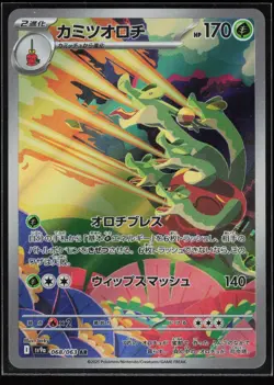 Hydrapple 068/063 SV9a: Heat Wave Arena Japanese AR Pokemon TCG NM - Image 1