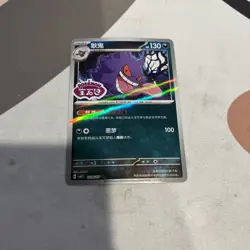 2025 Pokemon Chinese Horizon Gem Pack Vol 3 Gengar Stamped Holo #0306/07 NM - Image 1
