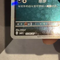 2025 Pokemon Chinese Horizon Gem Pack Vol 3 Gengar Stamped Holo #0306/07 NM - Image 3