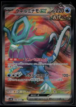 Walking Wake ex 086/071 SV5K: Wild Force Super Rare Pokemon TCG NM - Image 1