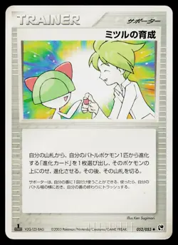 Wally's Training 052/053 Uncommon Miracle Desert Pokemon Japanese MP - Image 1