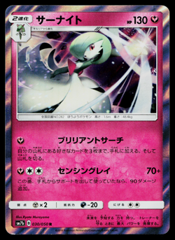 GARDEVOIR 030/050 FAIRY RISE JAPANESE POKEMON TCG - Image 1