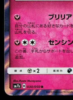 GARDEVOIR 030/050 FAIRY RISE JAPANESE POKEMON TCG - Image 4