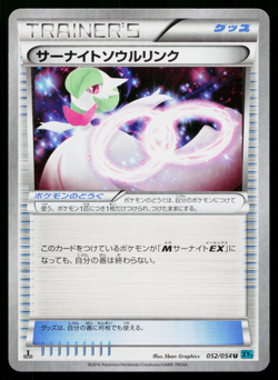 GARDEVOIR SPIRIT LINK 052/054 CRUEL TRAITOR JAPANESE POKEMON TCG - Image 1
