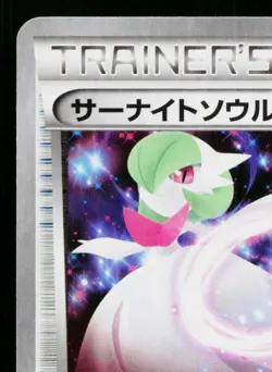 GARDEVOIR SPIRIT LINK 052/054 CRUEL TRAITOR JAPANESE POKEMON TCG - Image 2