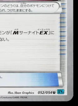 GARDEVOIR SPIRIT LINK 052/054 CRUEL TRAITOR JAPANESE POKEMON TCG - Image 5