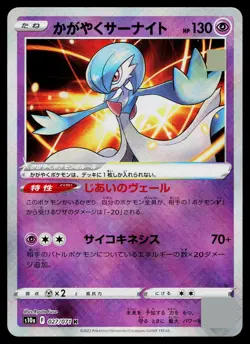 Radiant Gardevoir 027/071 Rare Radiant Dark Phantasma Pokemon Japanese Near Mint - Image 1